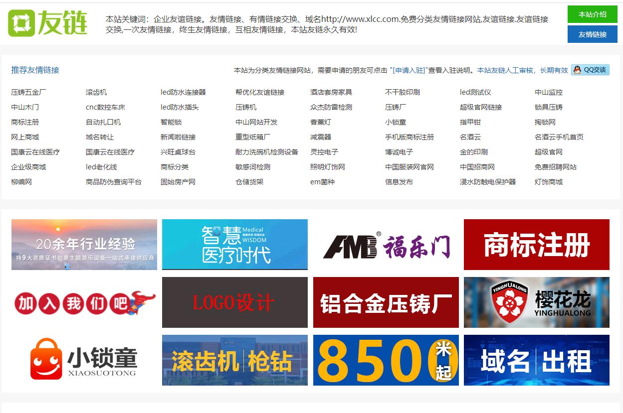企業(yè)友誼鏈接|免費分類友情鏈接網(wǎng)站|友誼鏈接|友誼鏈接交換|友情鏈接|有情鏈接交換